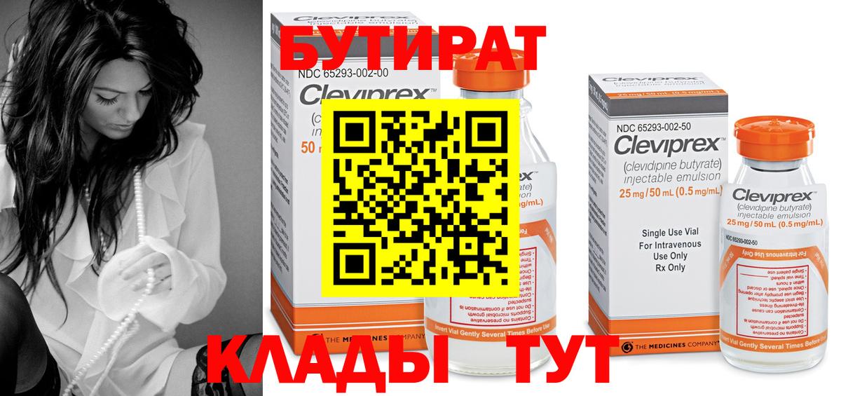 Бутират оксана  Вход с VPN  Бутират  Тимашёвск 