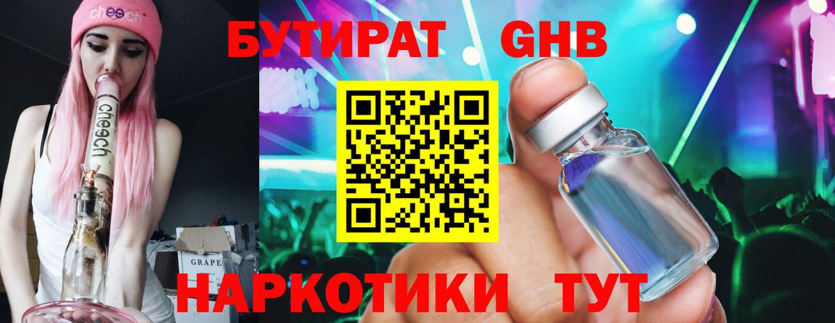 Бутират GHB Тимашёвск