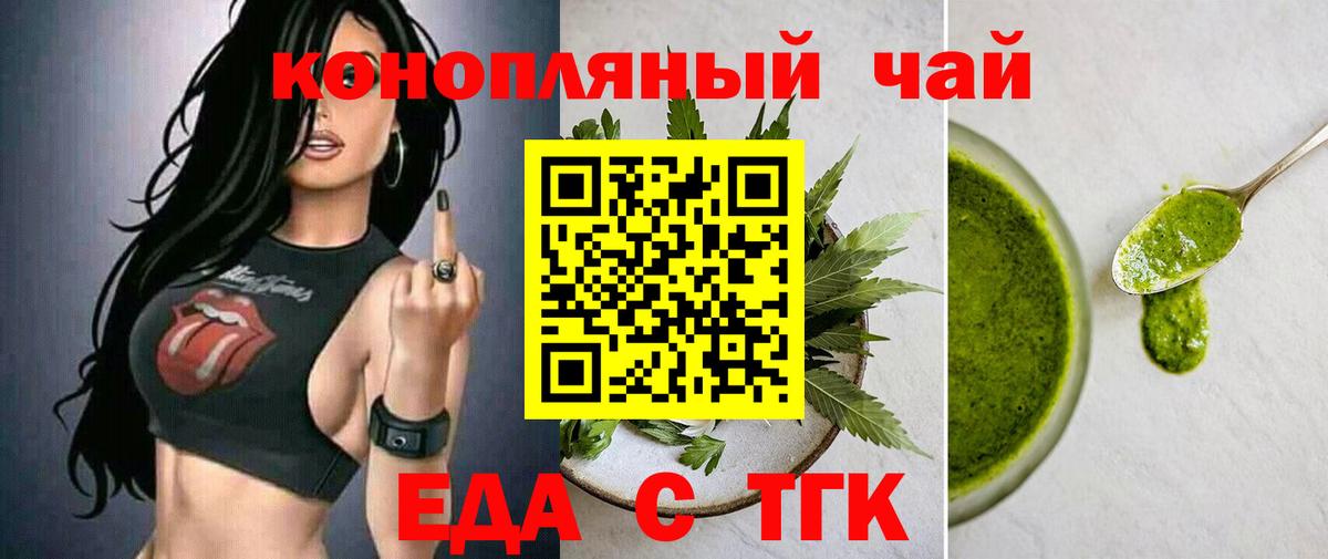 Еда ТГК конопля  Вход с VPN  Тимашёвск 