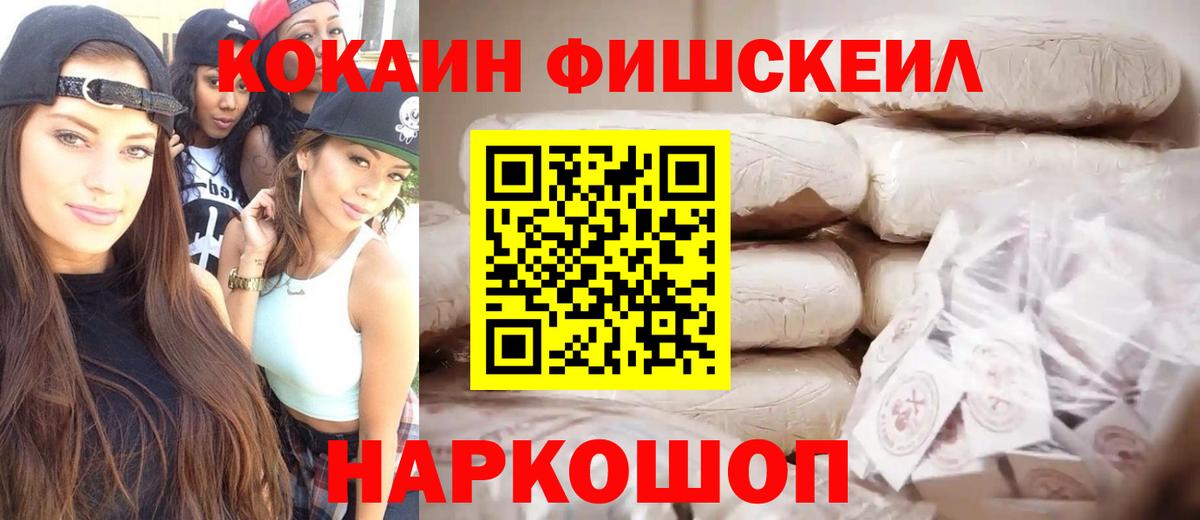 Кокаин FishScale  COCAIN Колумбийский  Тимашёвск  Кокаин  Вход с VPN 