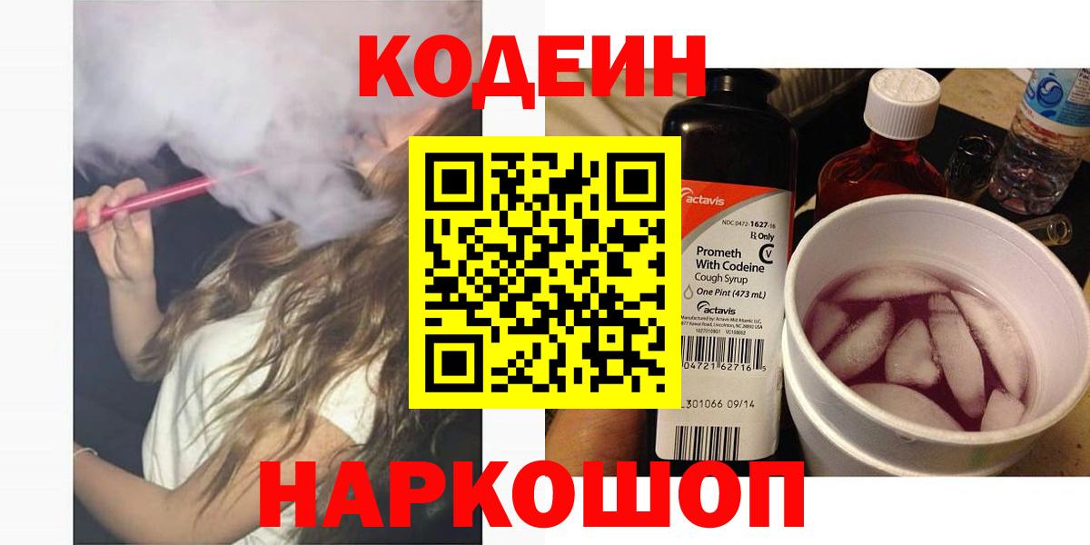 Codein Purple Drank Тимашёвск