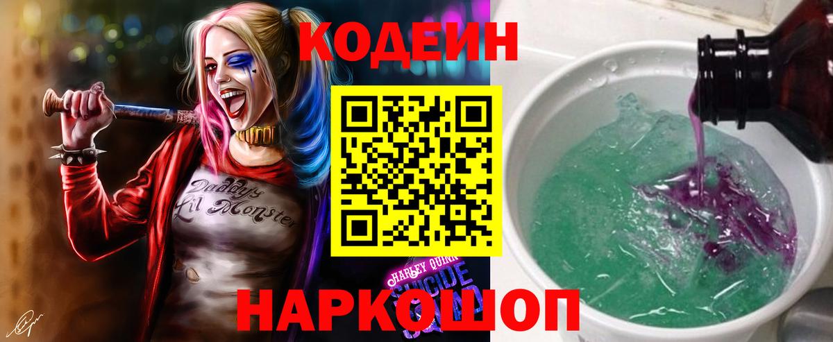 Тимашёвск  Кодеиновый сироп Lean напиток Lean (лин)  Codein Purple Drank  Вход с VPN 