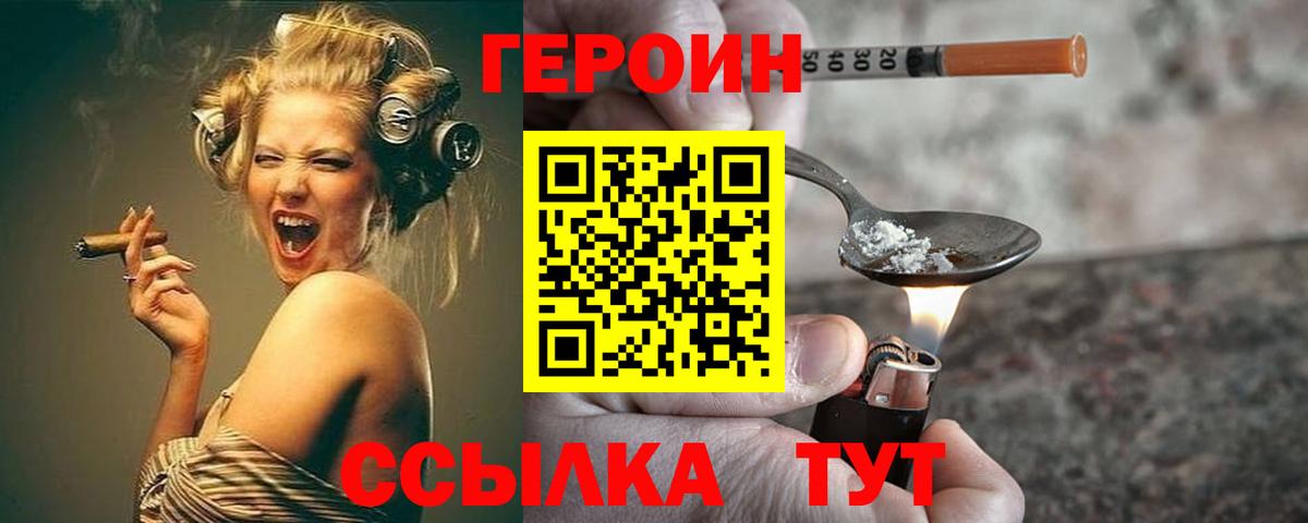 Героин хмурый Тимашёвск