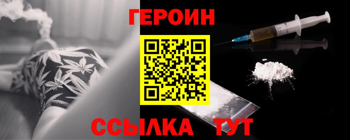 Героин  ГЕРОИН Heroin  Вход с VPN  Тимашёвск 