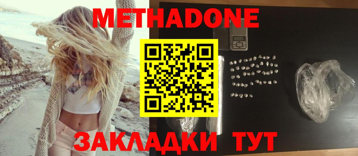 Метадон мёд Тимашёвск