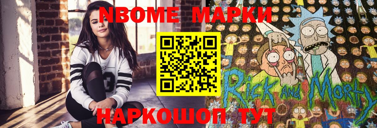 Марки NBOMe 1,8мг Тимашёвск