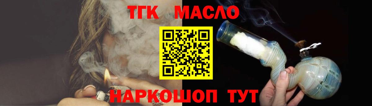 ТГК жижа  ТГК THC oil  Тимашёвск  Вход с VPN 
